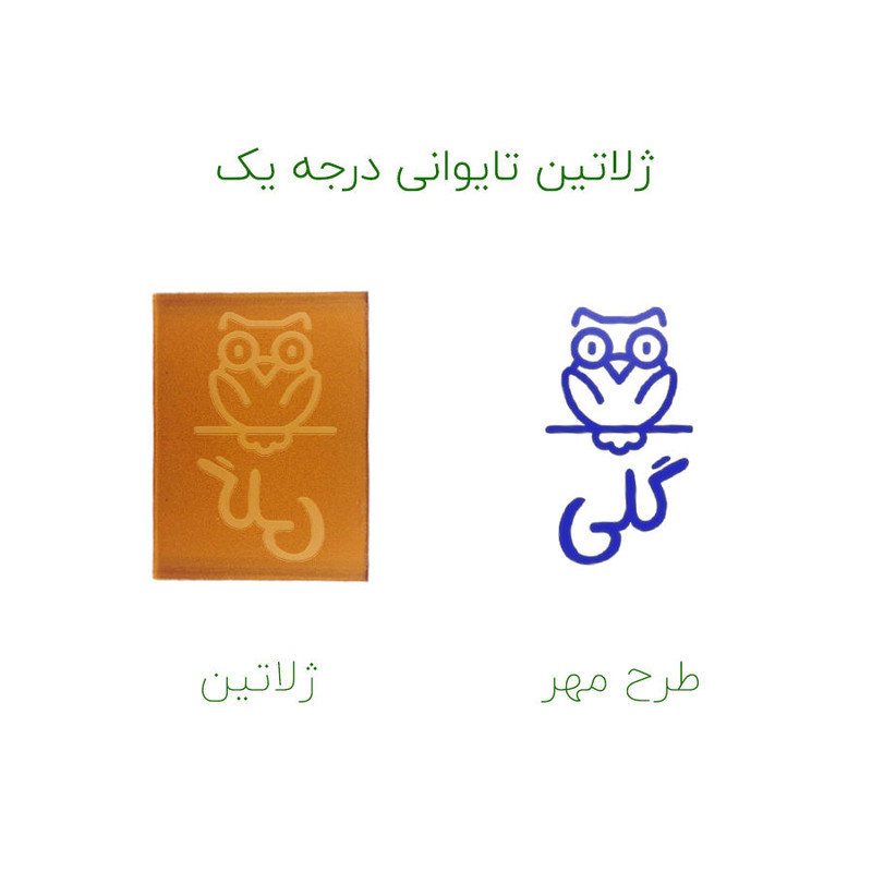 مهر حس آمیزی طرح جغد مدل گلی