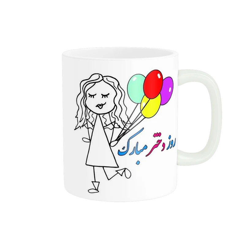 ماگ پاد آفرین طرح روز دختر کد 1791