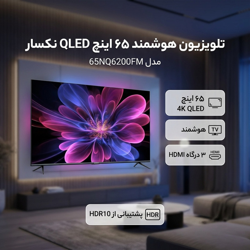 تلویزیون 65 اینچ کیو ال ای دی هوشمند نکسار مدل 65NQ6200FM