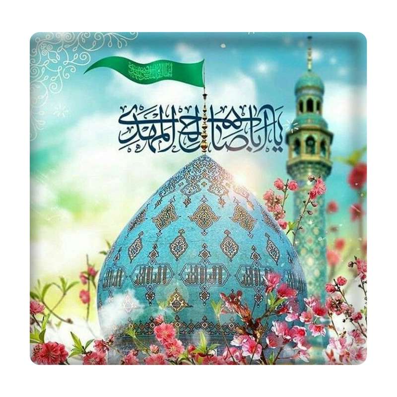  کاشی مدل یااباصالح المهدی km10 کد 303
