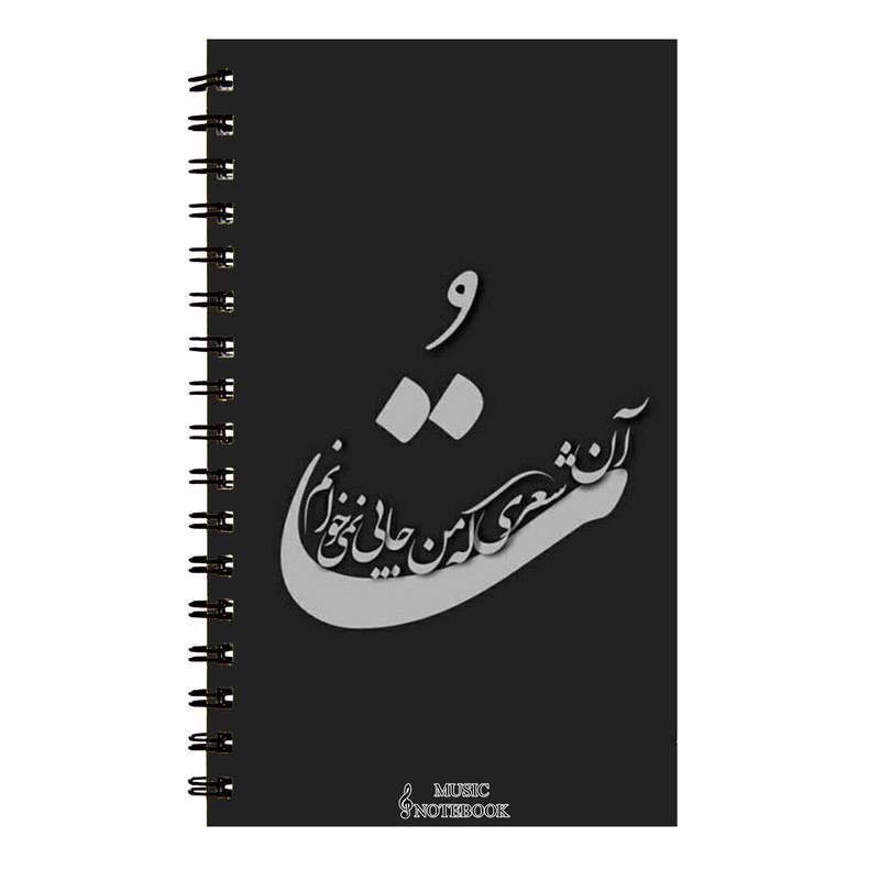 دفتر نت موسیقی طرح تو کد DN-404 دفتر نت موسیقی طرح تو کد DN-404