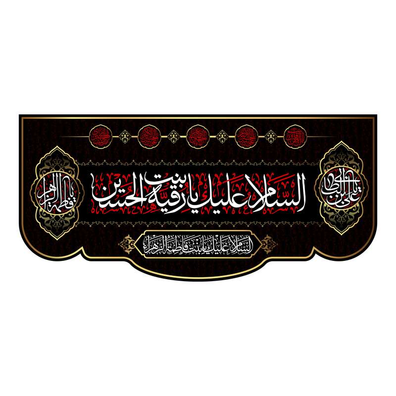پرچم مدل حضرت رقیه کد 7689S