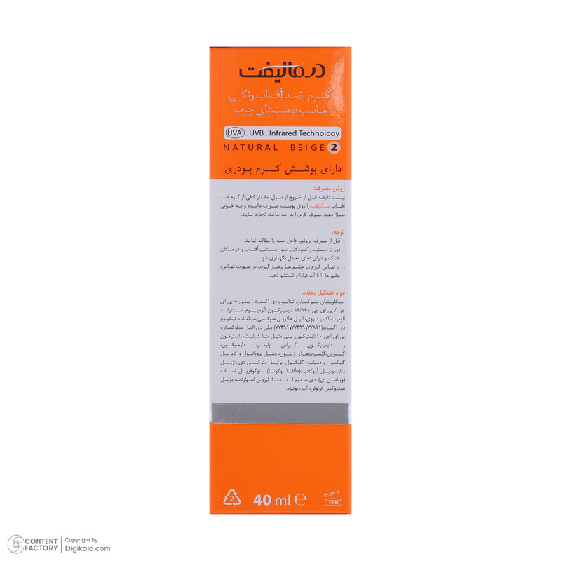 کرم ضد آفتاب رنگی درمالیفت، مدل SUN LIFT