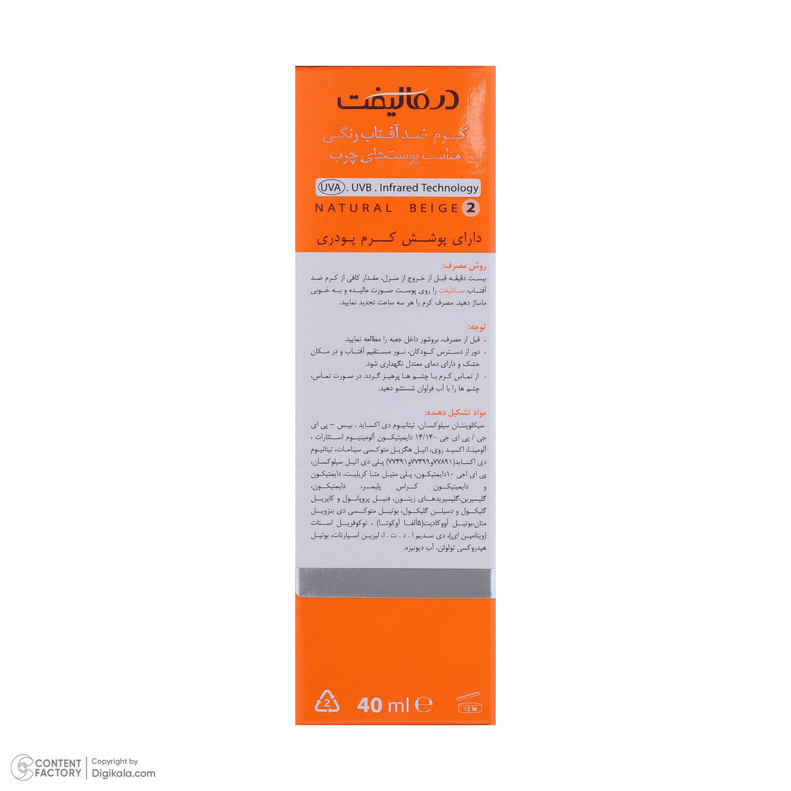 کرم ضدآفتاب درمالیفت مدل 50 حجم 40 میلی‌لیتر -  - 7