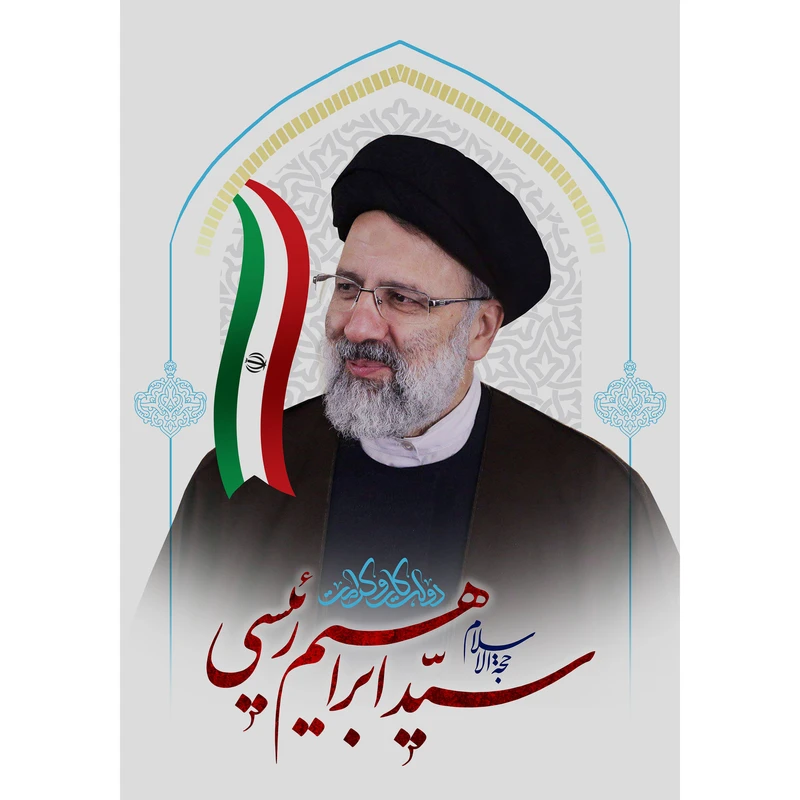 تابلو شاسی مدل سید ابراهیم رئیسی دولت کار و کرامت T5484