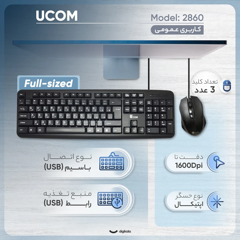 عکس شماره 2 : کیبورد و ماوس یوکام مدل 2860، سوئیچ ممبران، full-size