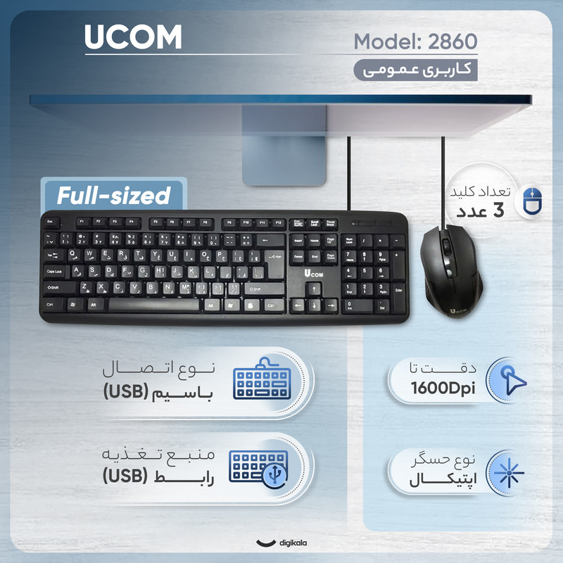 کیبورد و ماوس یوکام مدل 2860، سوئیچ ممبران، Full-size
