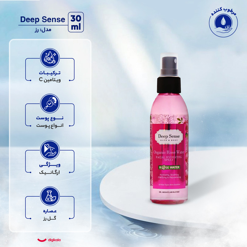 اسپری مرطوب‌کننده دیپ سنس، مدل رز، مناسب انواع پوست، حاوی ویتامین C، ترکیبات گیاهی و ارگانیک، تقویت‌کننده و روشن‌کننده، قابض منافذ، مناسب استفاده برای صورت و بدن، حجم 150 میلی‌لیتر