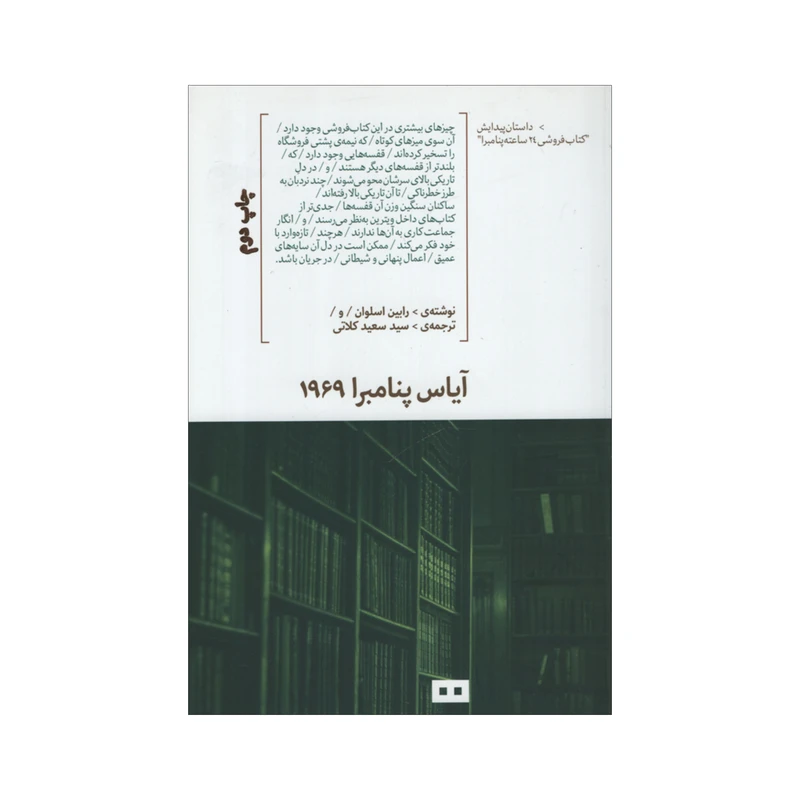 کتاب آیاس پنامبرا 1969 اثر رابین اسلوان انتشارات هیرمند