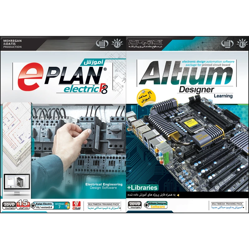 نرم افزار آموزش EPLAN نشر مهرگان به همراه نرم افزار آموزش Altium Designer نشر مهرگان