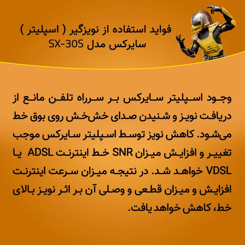 اسپلیتر سایرکس مدل SP-515