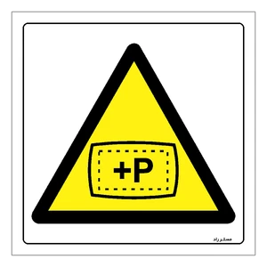 برچسب ایمنی مستر راد طرح تحت فشار مدل HSE-OSHA-289
