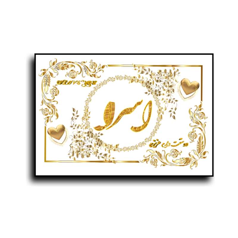 تابلو خطاطی طرح اسم اسرا کد N7
