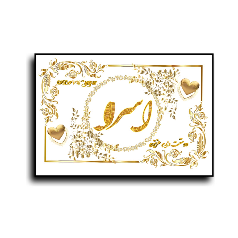 تابلو خطاطی طرح اسم اسرا کد N7
