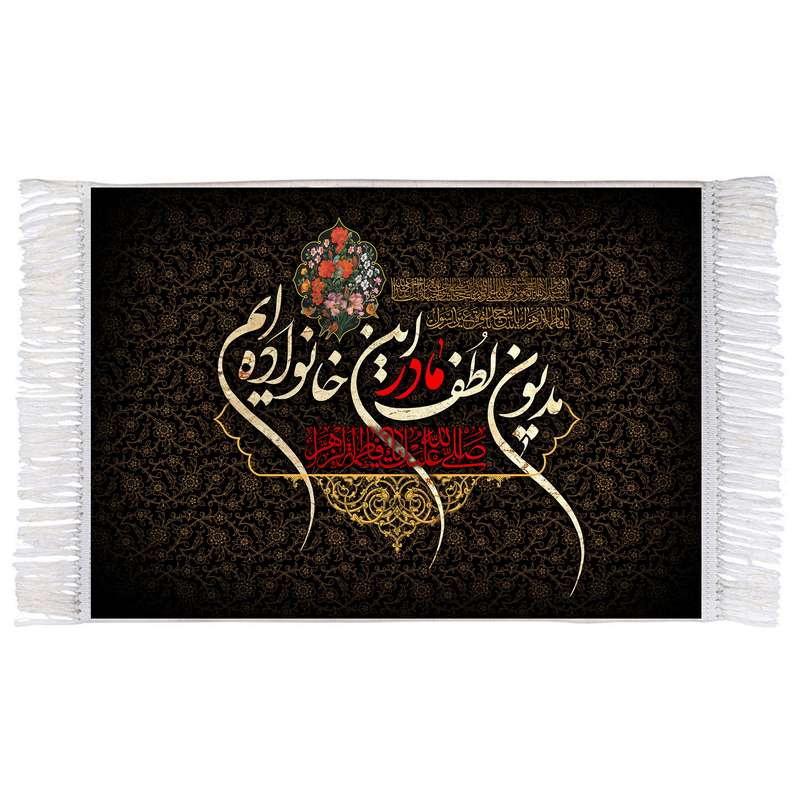 فرش ماشینی دیوارکوب اطلس آبی مدل مدیون لطف مادر این خانواده ایم T4256 