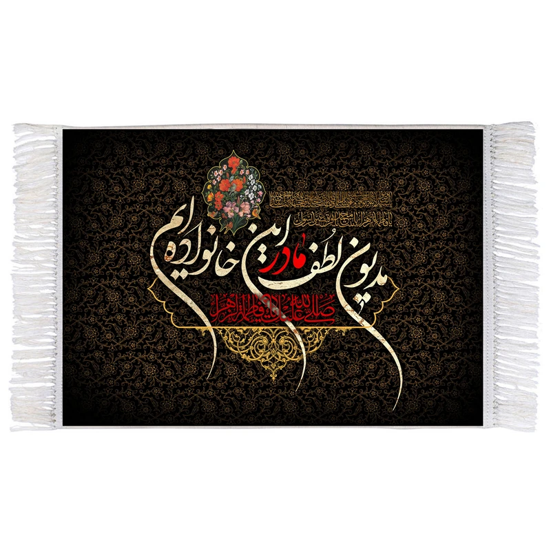 فرش ماشینی دیوارکوب اطلس آبی مدل مدیون لطف مادر این خانواده ایم T4256