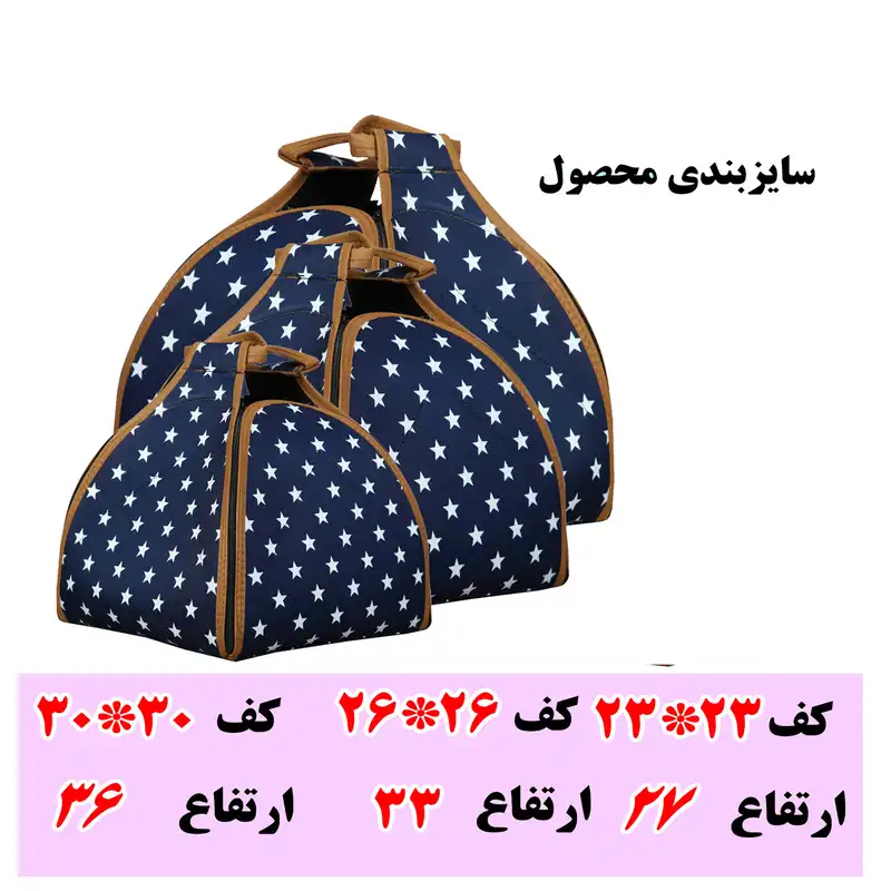 کاور حمل قابلمه مدل ستاره چین مجموعه 3 عددی