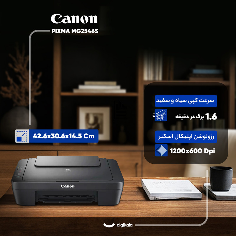 پرینتر جوهر افشان چند کاره کانن مدل PIXMA MG2546S
