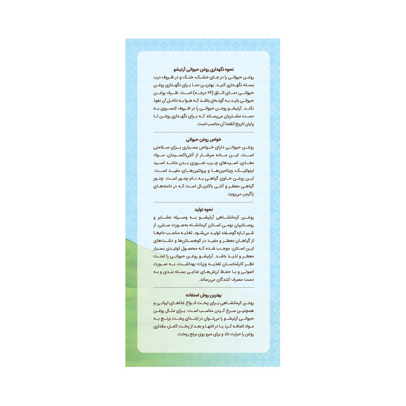 روغن حیوانی کرمانشاهی گوسفندی آرتیشو - 17 کیلوگرم