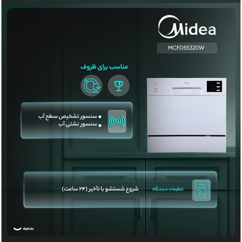 ماشین ظرفشویی 6 نفره مایدیا مدل MCFD55320W