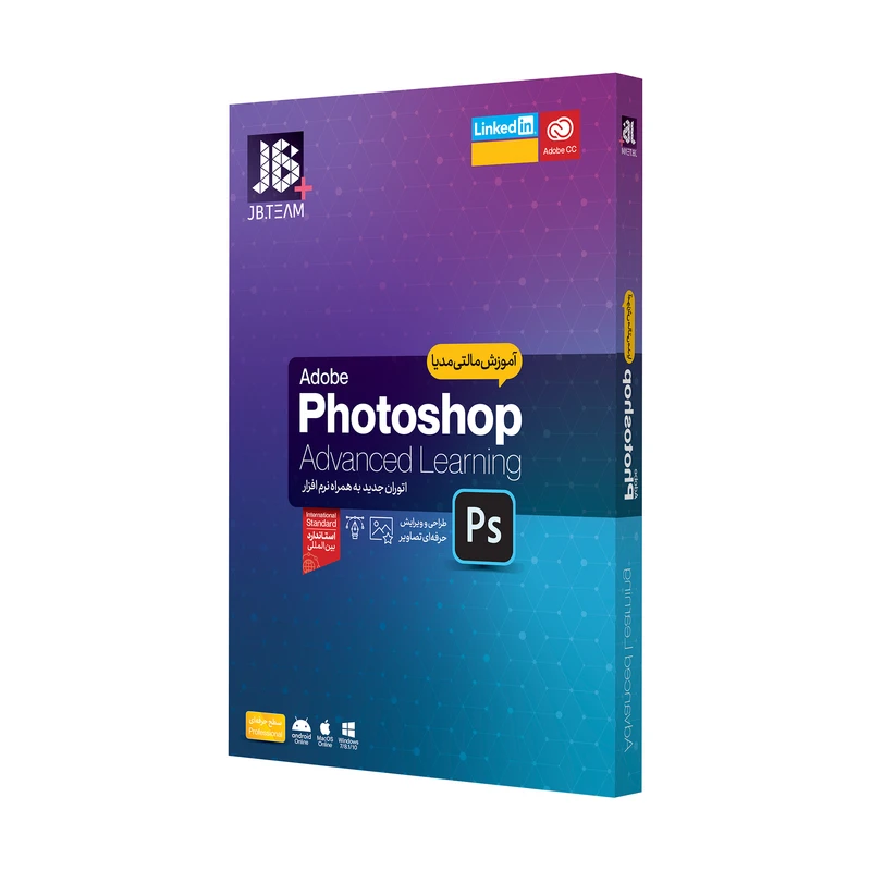 نرم افزار آموزش پيشرفته Photoshop 2020 نشر جی بی تيم	