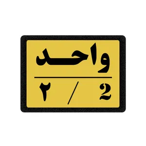 تابلو نشانگر مدل واحد 2