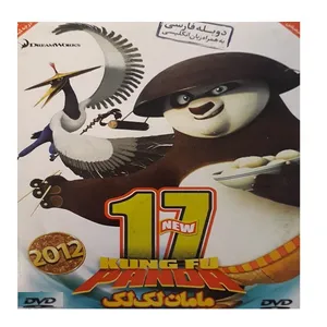 انیمیشن پاندای کونگ فو کار 17 اثر جان استیونسن 
