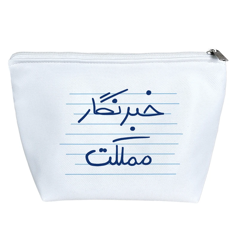 کیف لوازم آرایش دخترانه خندالو مدل خبرنگار مملکت کد 4763