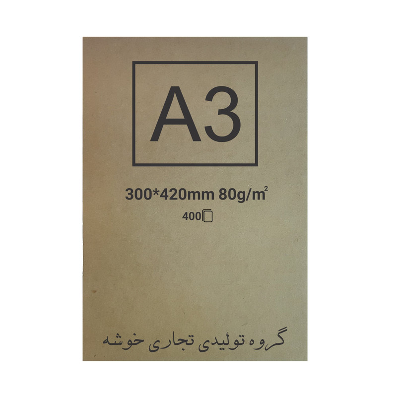 کاغذ کرافت خوشه کد 60 بسته 400 عددی