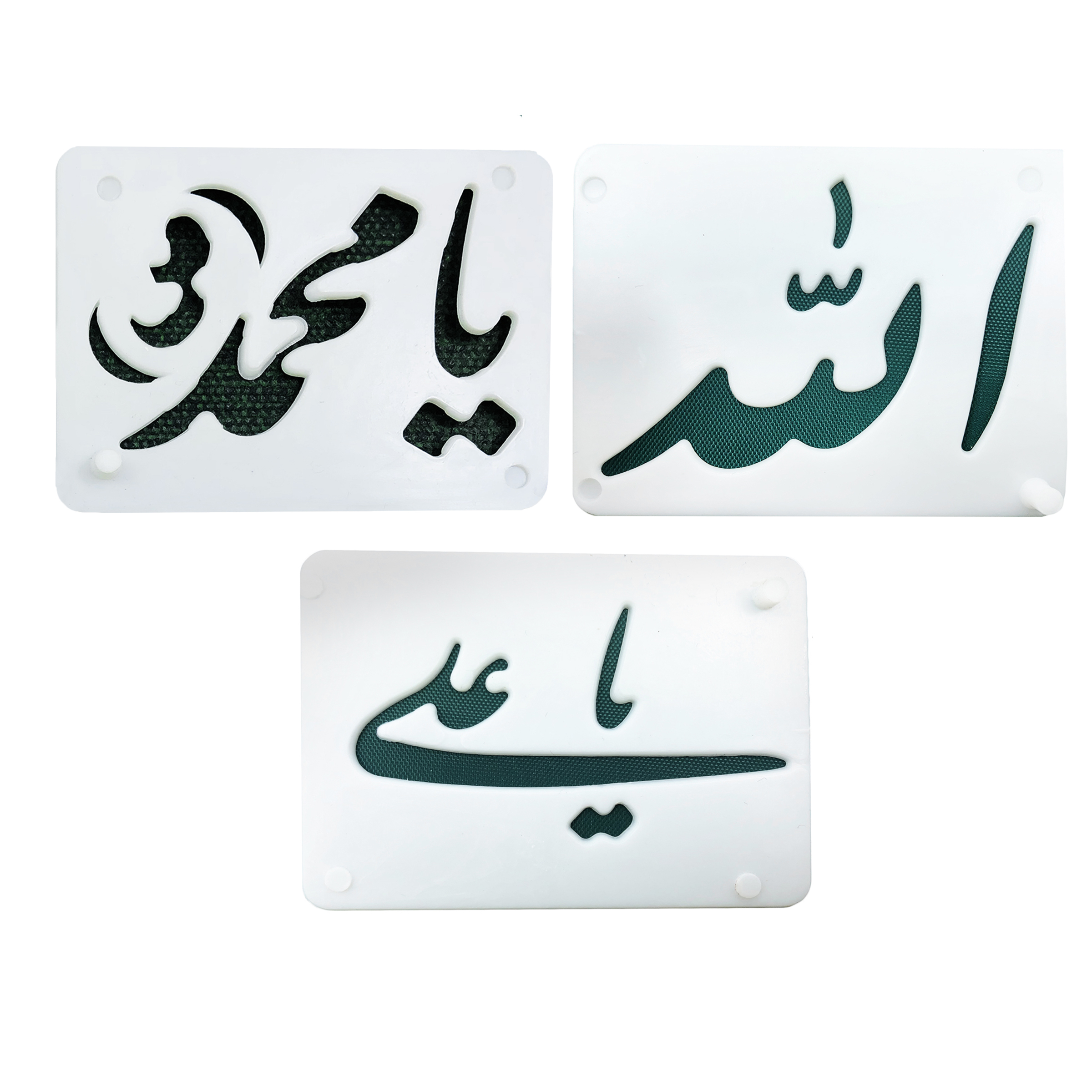 شابلون تزیین مدل اسماء متبرکه کد 123 مجموعه 3 عددی