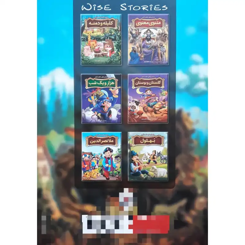 کتاب داستان های حکمت آموز شاهنامه اثر فریناز جلالی انتشارات نگاه آشنا