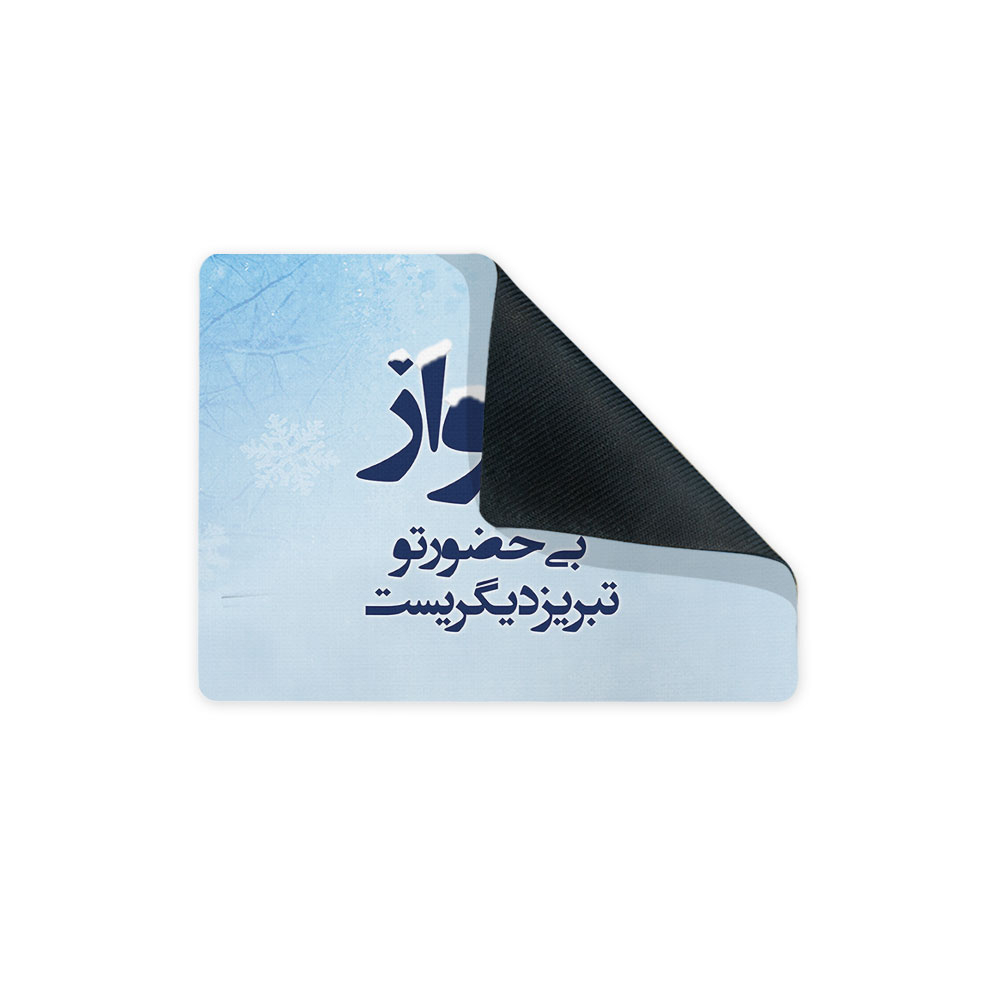 ماوس پد ترمه طراحان ایده مدل اهواز بی حضور تو کد trm031