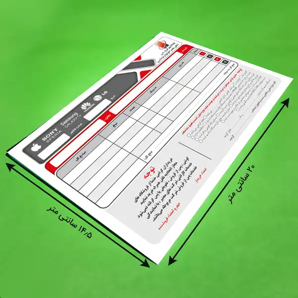 فاکتور فروش طرح موبایل مدل کاربن دار دو برگی