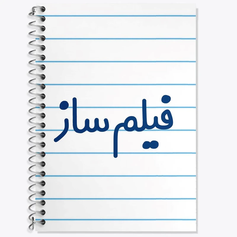 دفتر لغت 50 برگ خندالو مدل فیلم ساز کد 8079