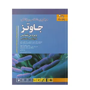 کتاب میکروب شناسی جاوتز اثر استفان ریدل و استفن ای مورس
 انتشارات اندیشه رفیع جلد 2
