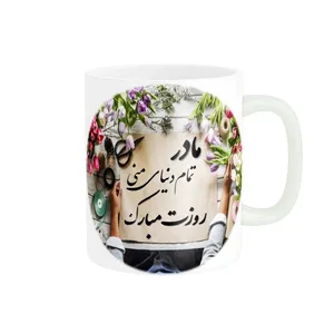 ماگ طرح تبریک روز مادر کد y-182