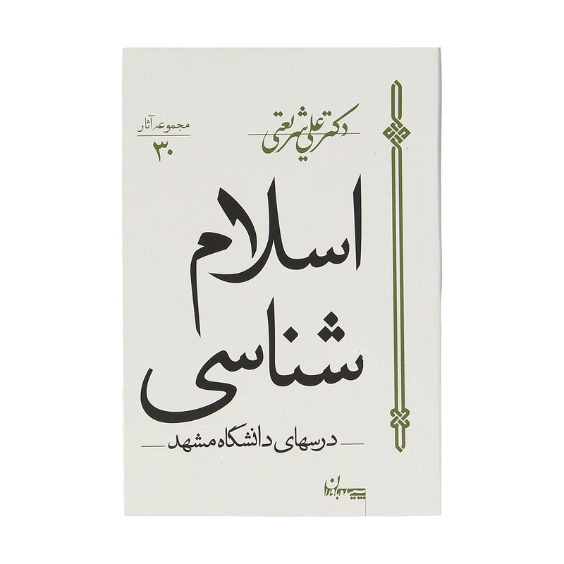 کتاب مجموعه آثار30 اثر علی شریعتی
