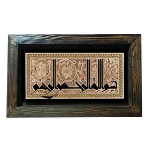 تابلو کاشی مدل بسم الله الرحمن الرحیم