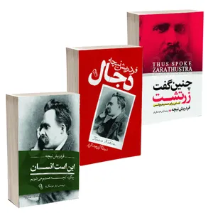 کتاب چنین گفت زرتشت، دجال و این است انسان اثر فردریش نیچه ترجمه آرش هوشنگی فر انتشارات آذربیان 3 جلدی