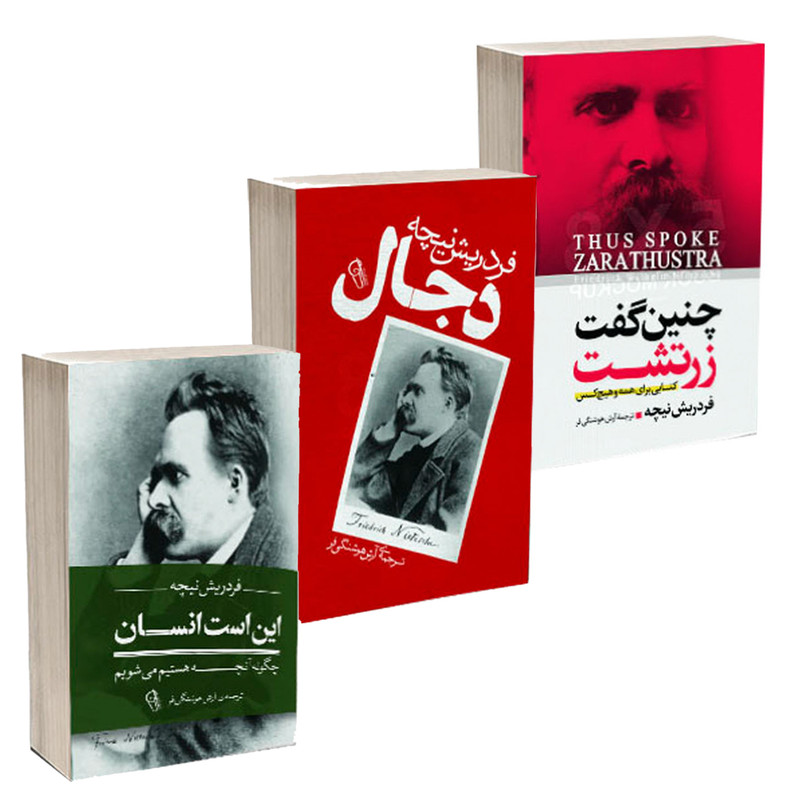 کتاب چنین گفت زرتشت، دجال و این است انسان اثر فردریش نیچه ترجمه آرش هوشنگی فر انتشارات آذربیان 3 جلدی