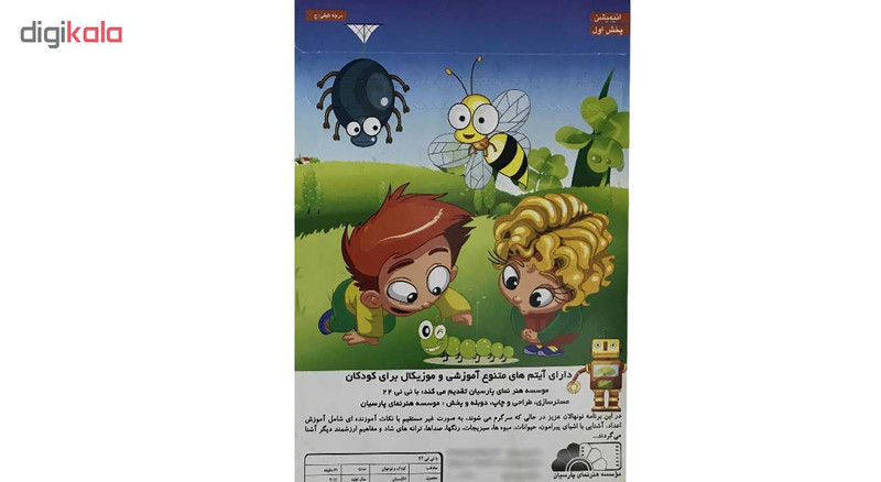 انیمیشن با نی نی 22 اثر اسکارلت جوهانسون نشر هنر نمای پارسیان