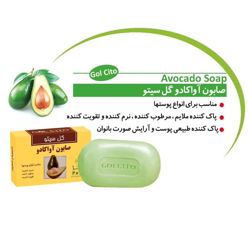صابون شستشو گل سیتو مدل AVACADO وزن 125 گرم مجموعه 4 عددی