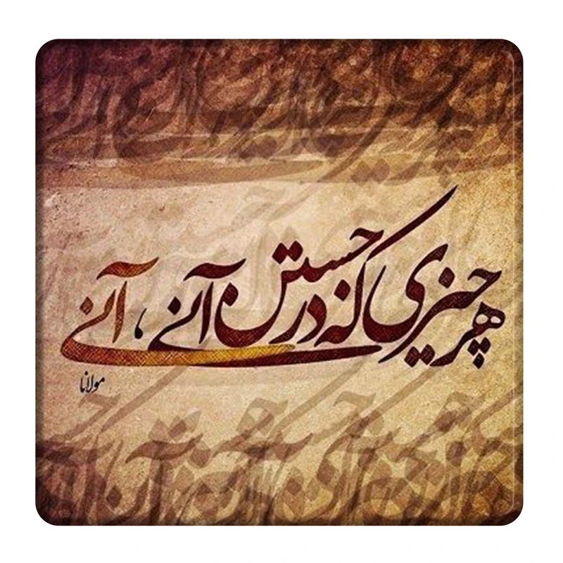 کاشی مدل شعر
