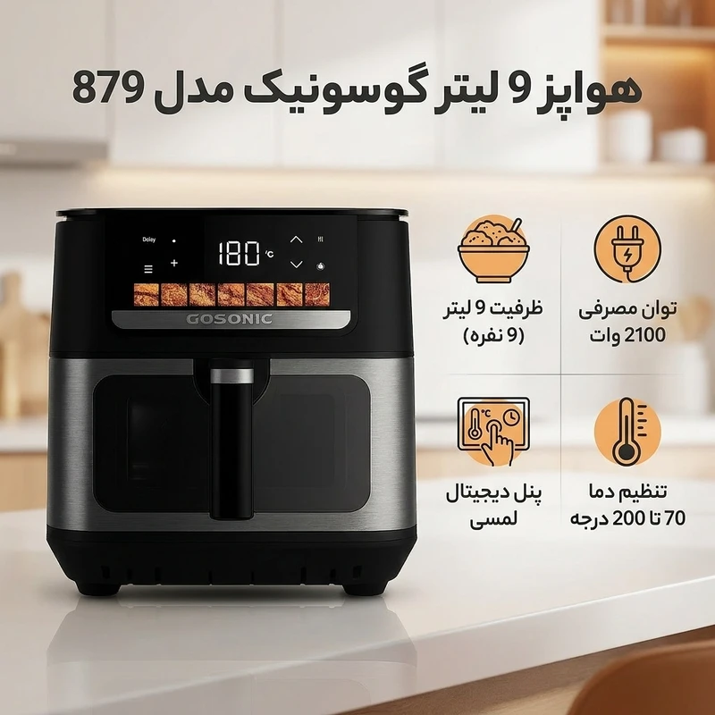 عکس شماره 2 : هواپز 9 لیتر گوسونیک مدل 879