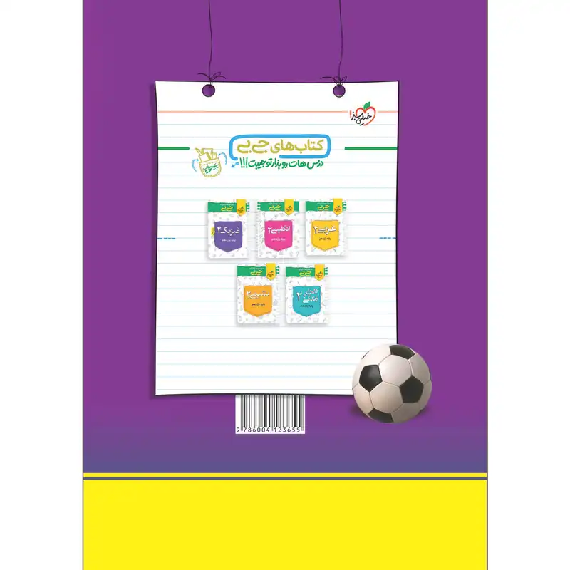 کتاب پرسش های چهار گزینه ای فیزیک یازدهم رشته ریاضی اثر جمعی از نویسندگان انتشارات خیلی سبز