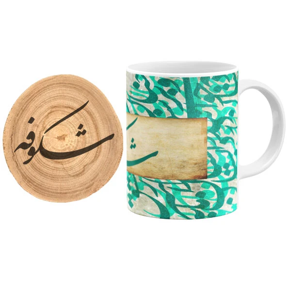 ماگ گالری وبفر مدل خوشنویسی طرح شکوفه به همراه زیر لیوانی