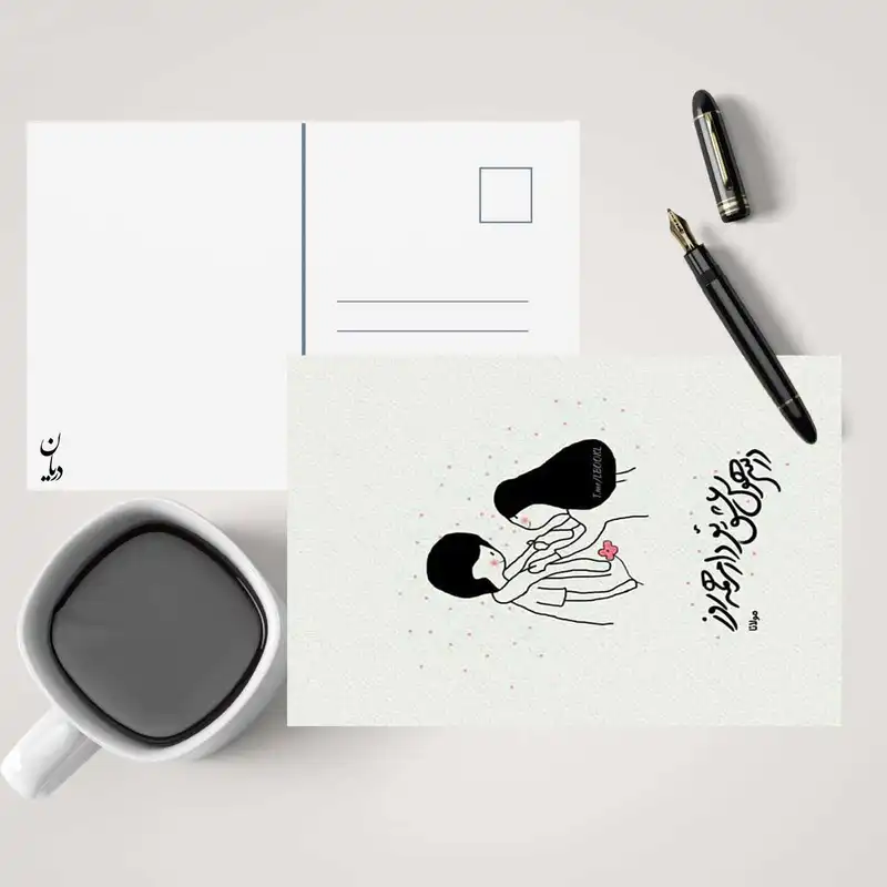 کارت پستال دریان طرح نوشته عاشقانه مدل 0232