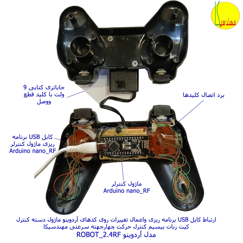 عکس شماره 15 : ربات کنترلی مهندسیکا مدل arduino_2.4rf