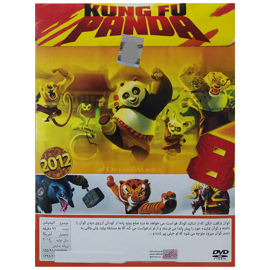 انیمیشن ماجراهای پانداکونگ فوکار8 پهلوان پیر نشر پخش دنیای هنر