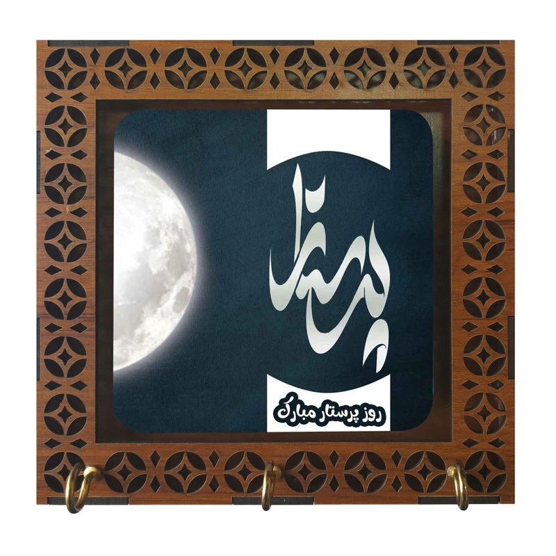 جاکلیدی طرح روز پرستار مبارک مدل m2998